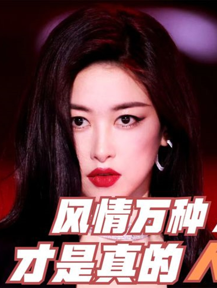 乘风破浪姐姐里,朱珠简直是人间清醒!来听听朱珠的女王发言3