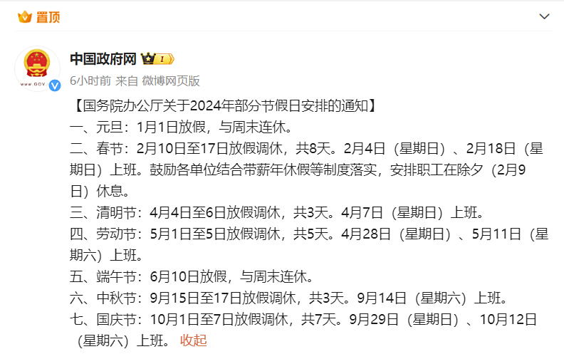 2024放假=2024放假时间表
