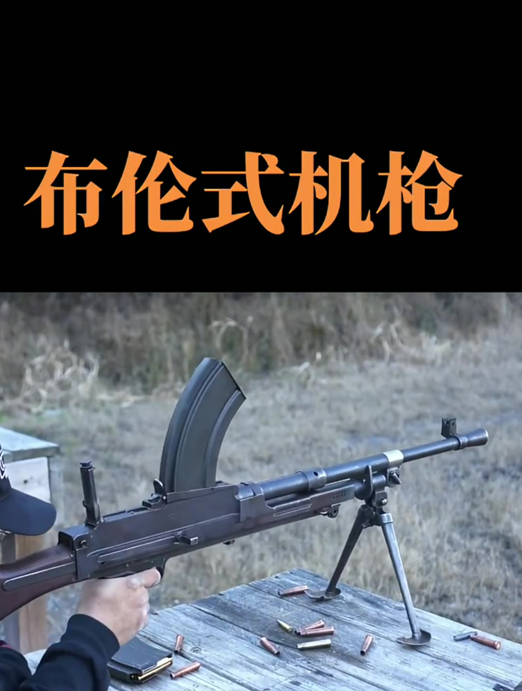 布伦式轻机枪射击实弹 靶场射击军迷发烧友 国外合法拍摄