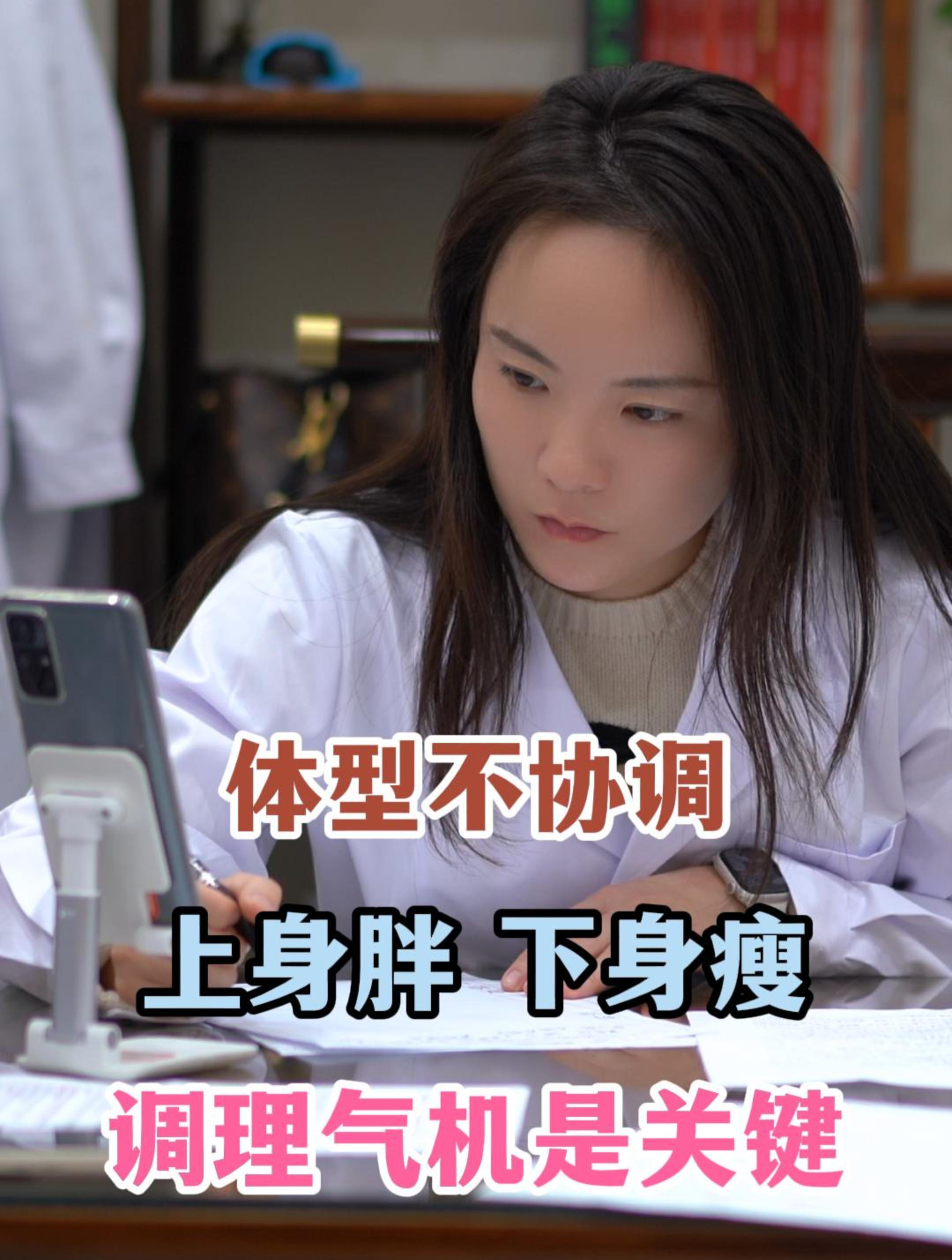 上身胖下身瘦怎么办?刘宝琴医生:先把这调理顺畅!
