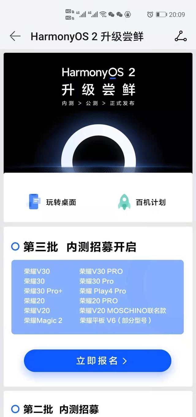 荣耀|名额有限!鸿蒙OS第三批内测招募 荣耀手机、平板等12款机型在列