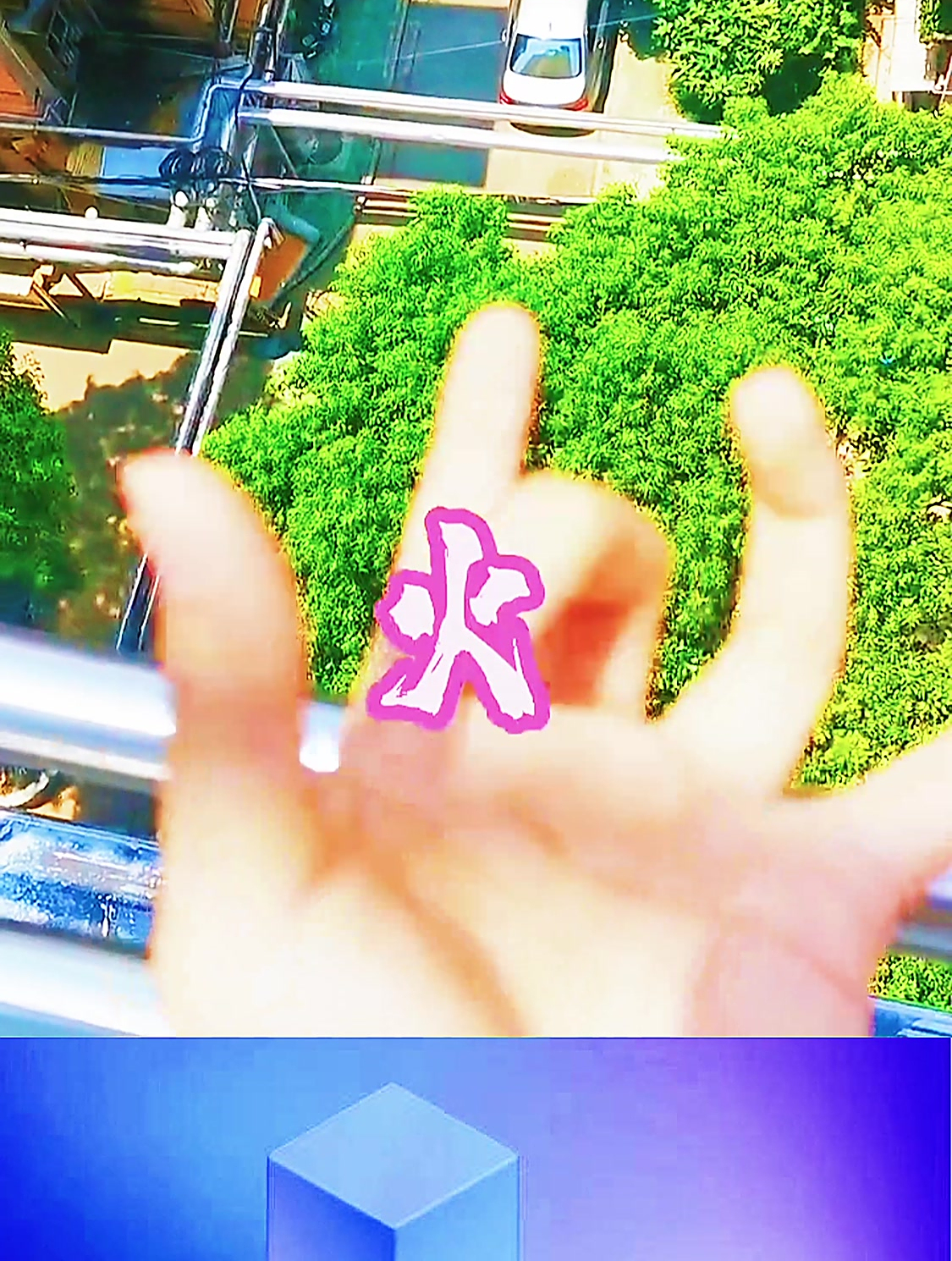 自学"风火雷电破"手势,做完后竟突然刮大风-度小视