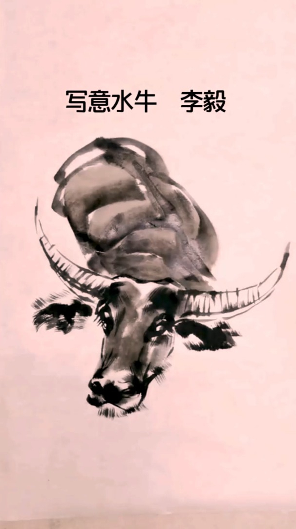 见识一下真正的国画大师,水牛