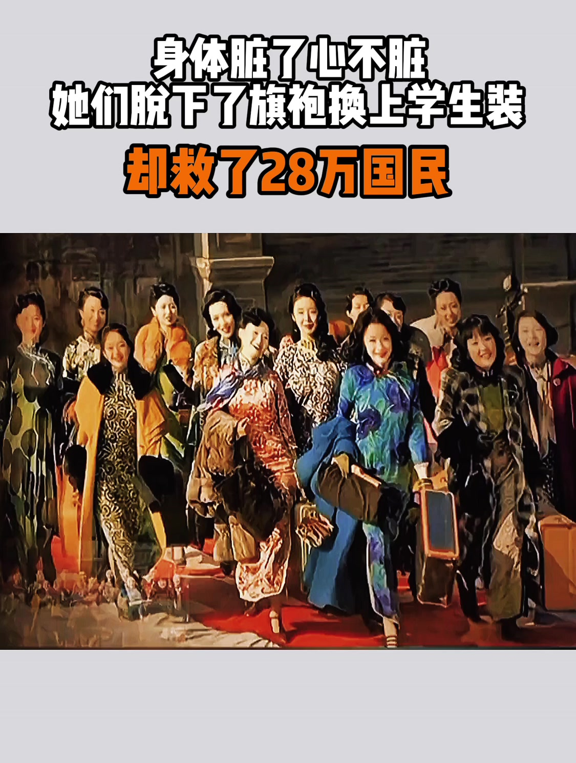 金陵十三釵的真實歷史是13名青樓女子拯救28萬國民她們換上旗袍替學生