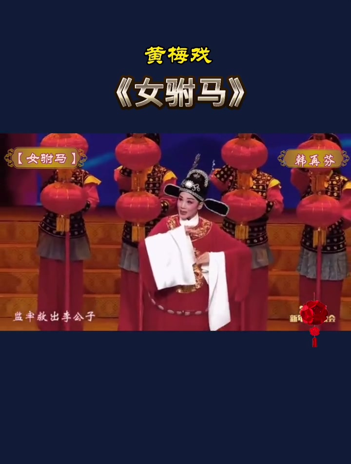 黄梅戏「女驸马,韩再芬经典唱段,真是太好听了!