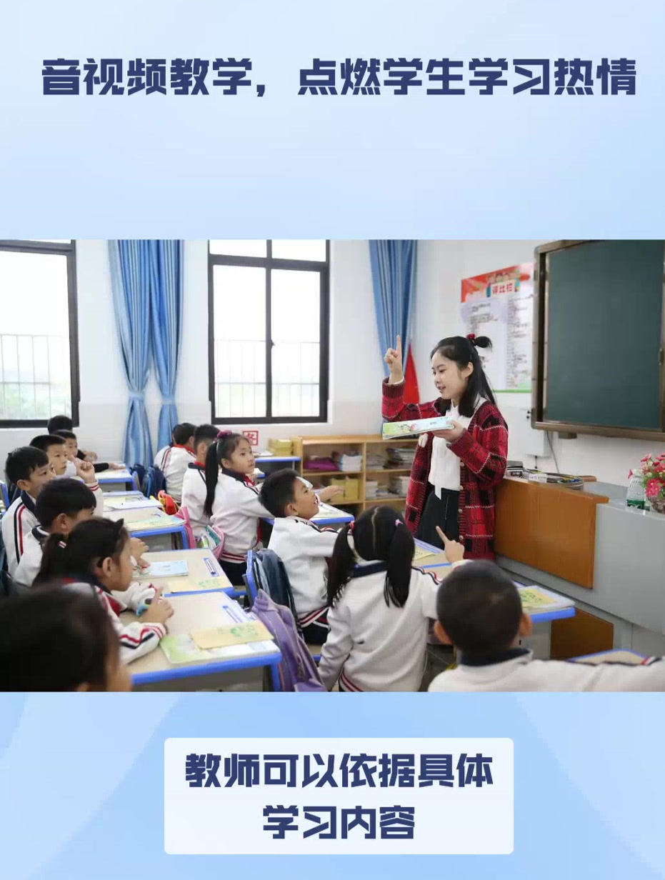 音视频教学,点燃学生学习热情