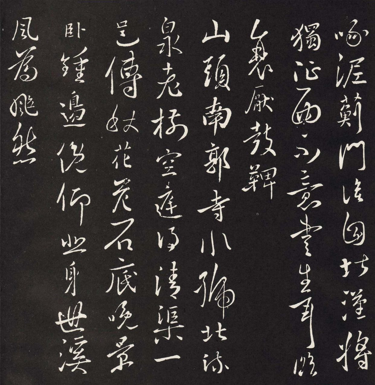 宋琬集二王书法《二妙轩碑》杜诗石刻