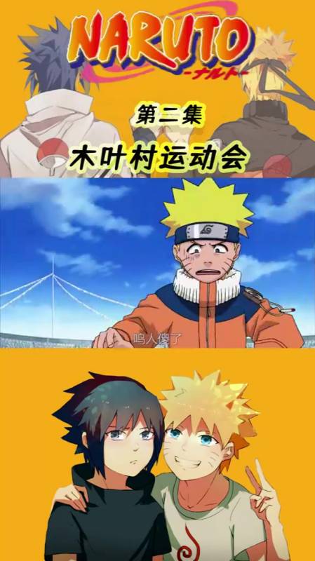 动漫解说火影忍者:木叶运动大会-度小视
