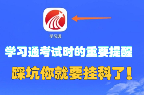学习通后摄的简单介绍