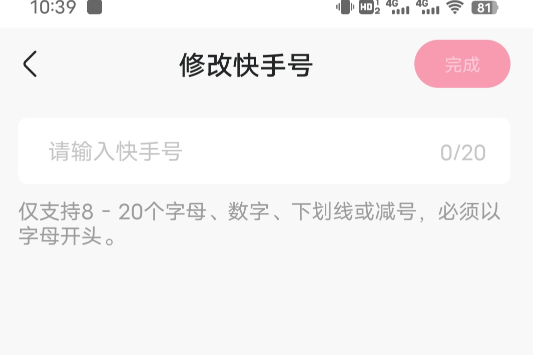 只记住快手的id号,能找回丢失的帐号吗?