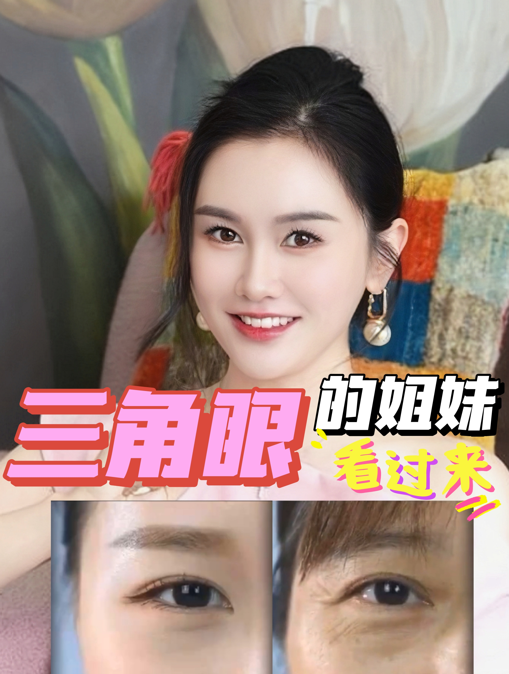 单眼皮三角眼的女人图片