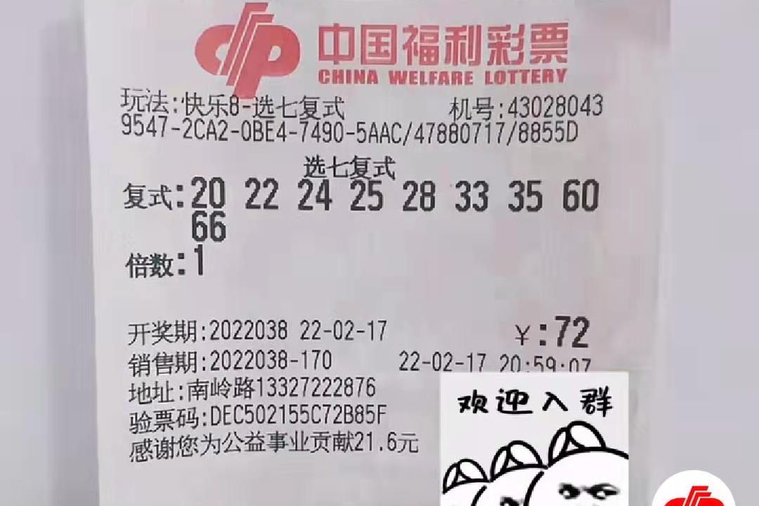 福彩快乐8第22038期开奖,一位彩票新手就拿下88064元的大奖!