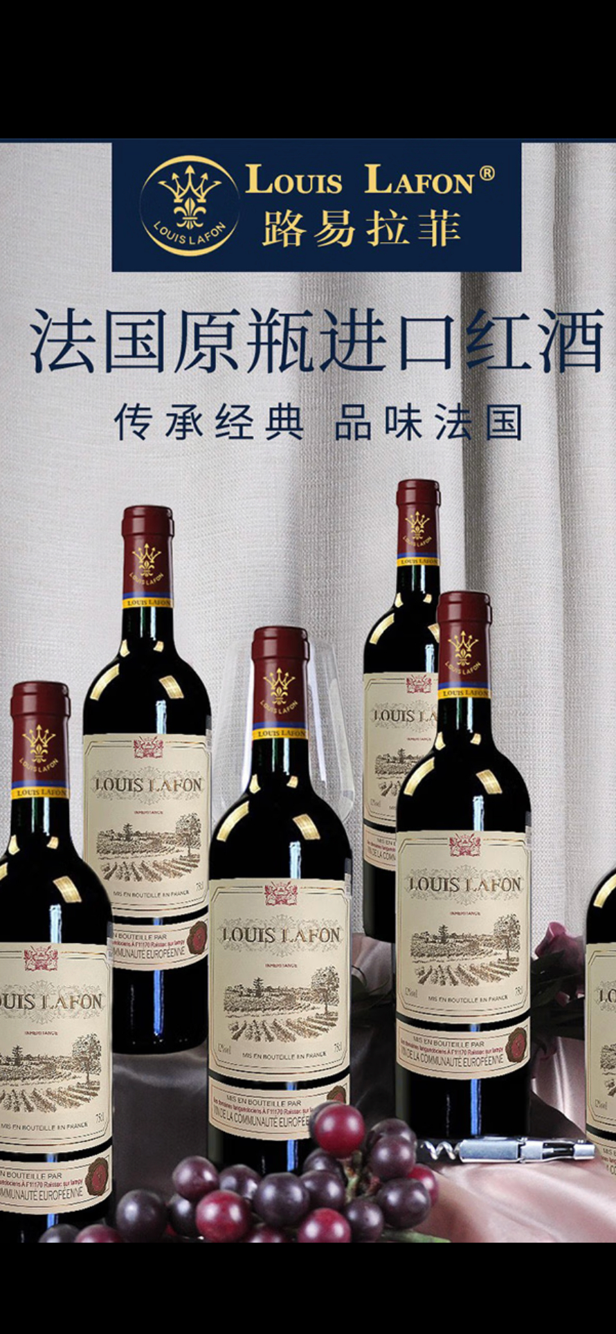 红酒推荐,路易拉菲louislafon干红葡萄酒