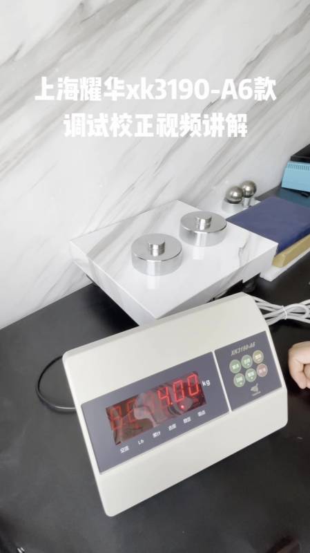 上海耀华xk3190-a6款地磅显示器调试校准重量视频讲解教程-度小视