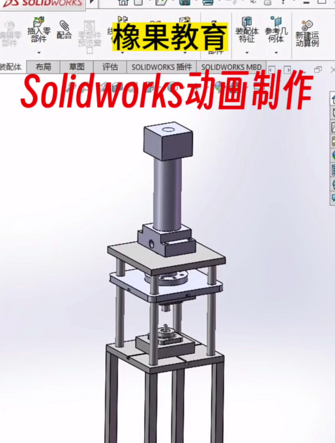 一分钟教会你Solidworks动画制作!-度小视
