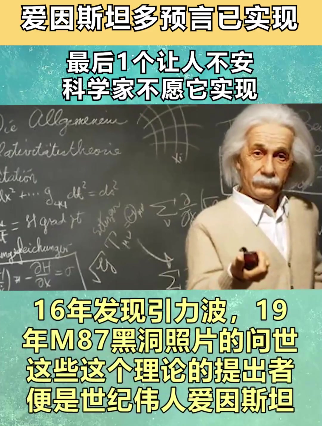 愛因斯坦多個預言都已實現,最後1個讓人不安,科學家不願它實現