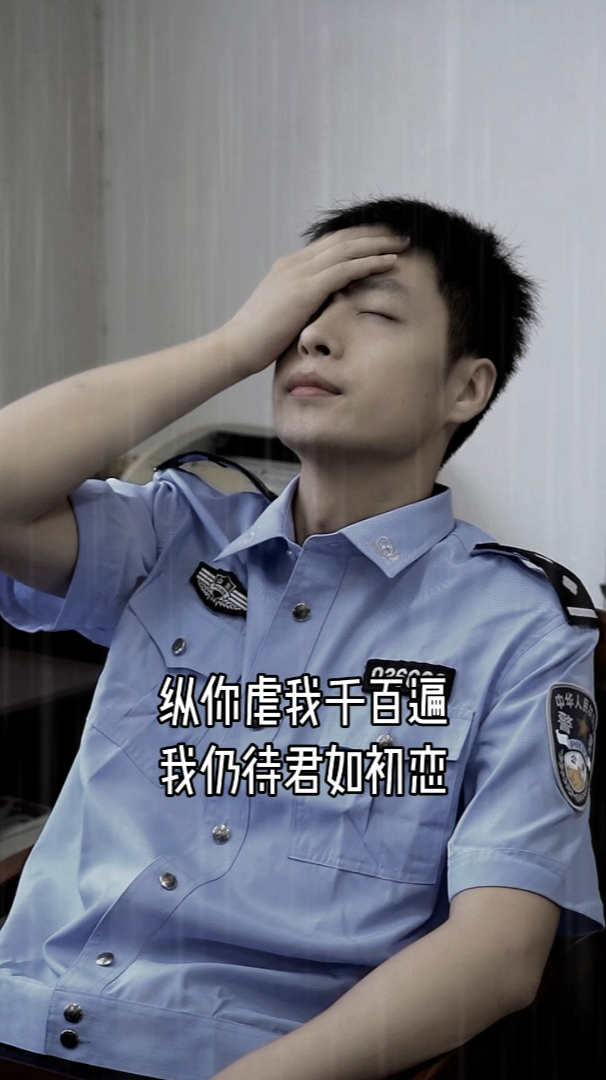 纵你虐我千百遍我仍待君如初恋