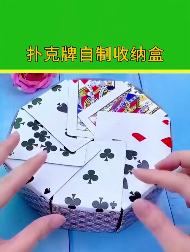 生活小妙招,教你自制收纳盒,扑克牌是怎么变废为宝的