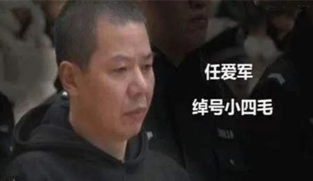 纪实:山西太原黑老大"小四毛"任爱军嚣张跋扈的罪恶人生!