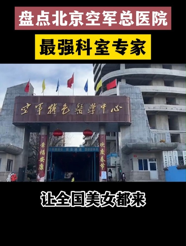 包含空軍總醫(yī)院、販子聯(lián)系方式_辦法多,價格不貴科室介紹的詞條