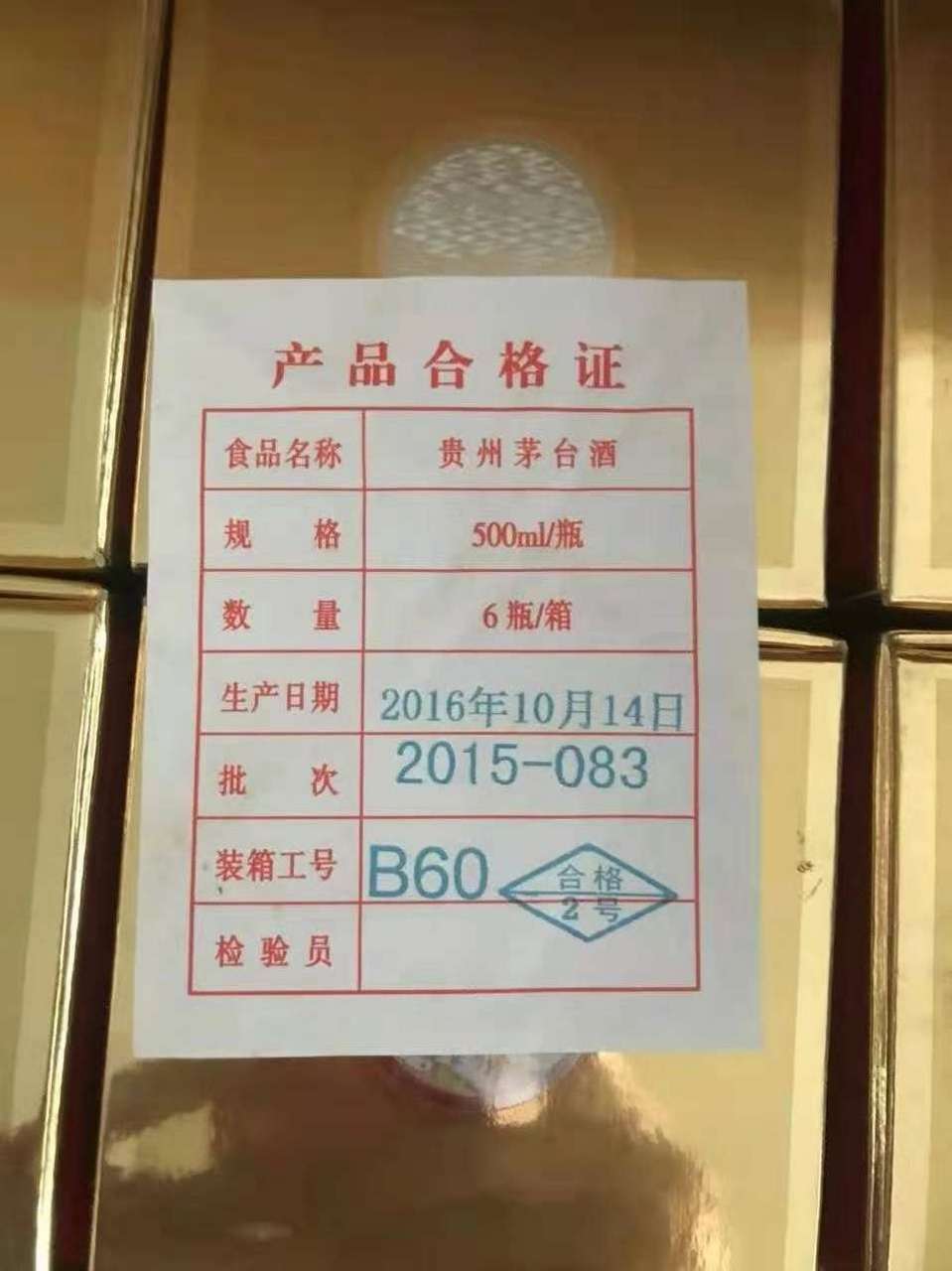茅台 国酒之父 2016年原件 品相完美,极佳收藏品[赞同]