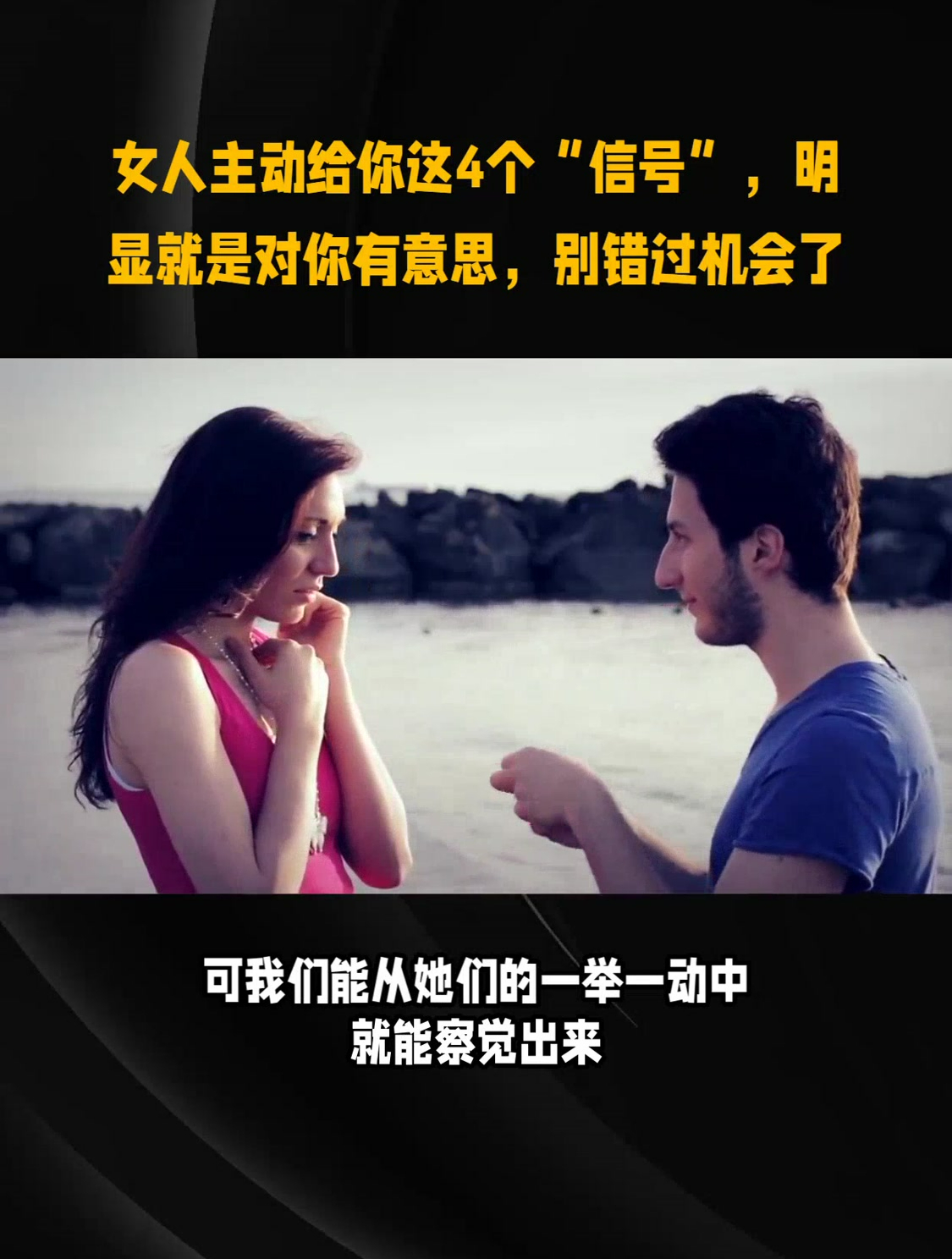 女人想给你机会的暗示