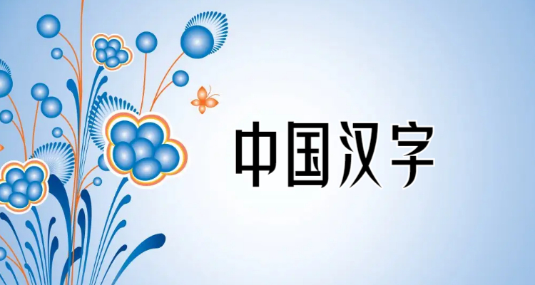 jian第一声是什么字