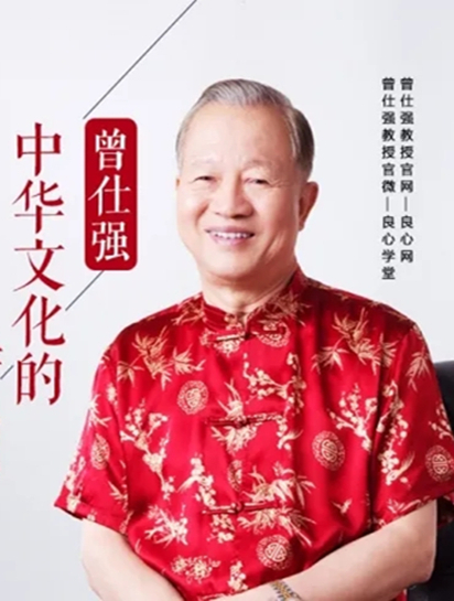 曾仕强:不要在乎别人的态度;当你实力强大时,他们自然会改变!-度小视