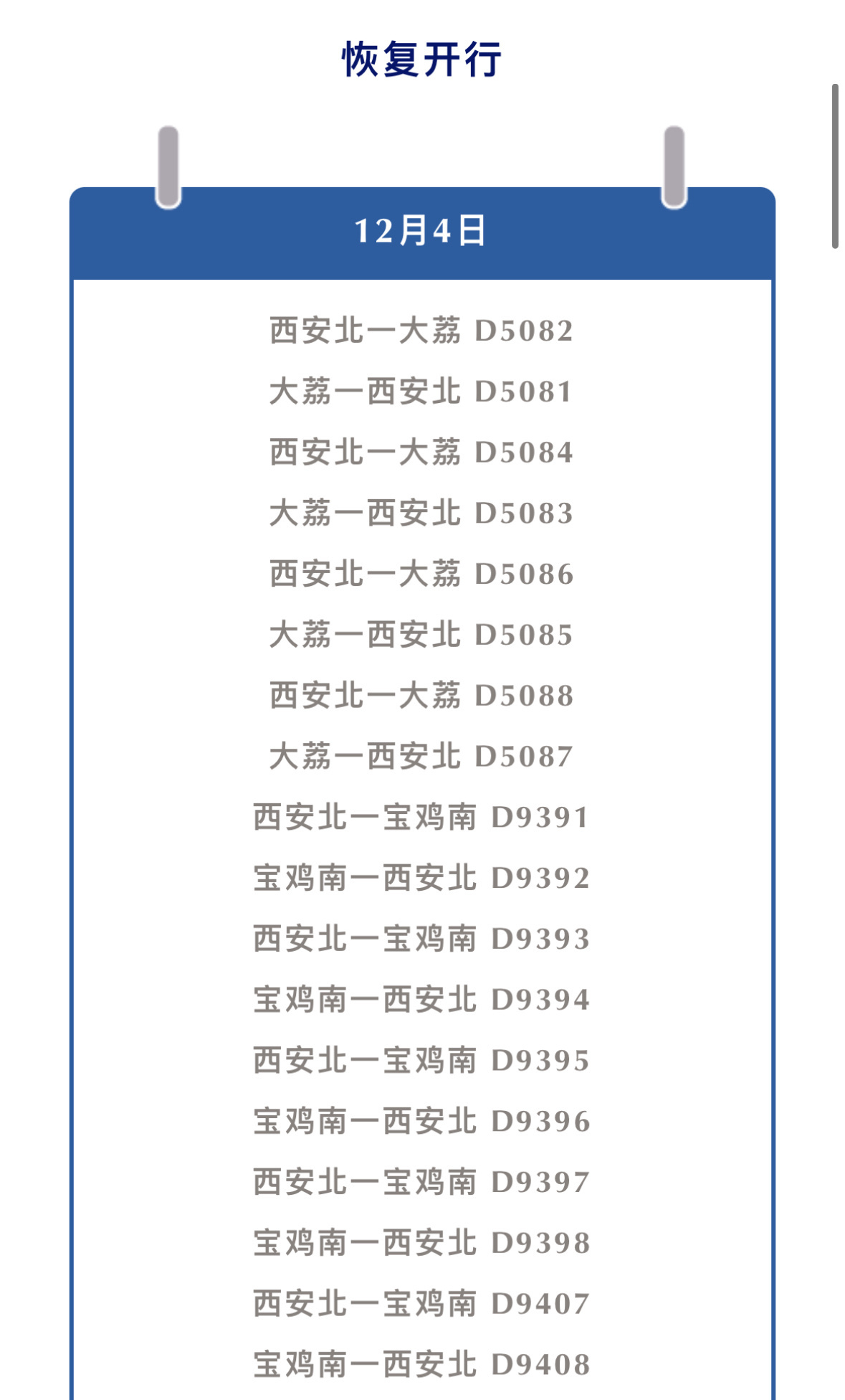 西安火车站最新消息图片