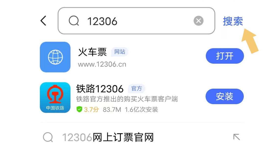 怎么进入12306官网?