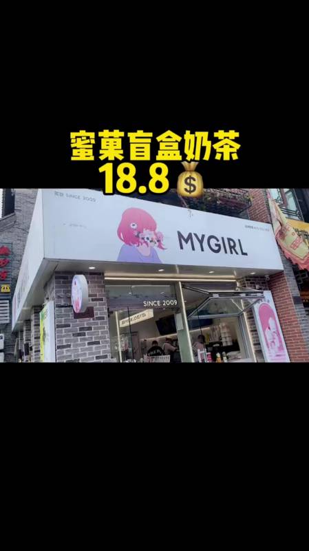 每次去宽厚里我都要打卡这个蜜菓盲盒奶茶