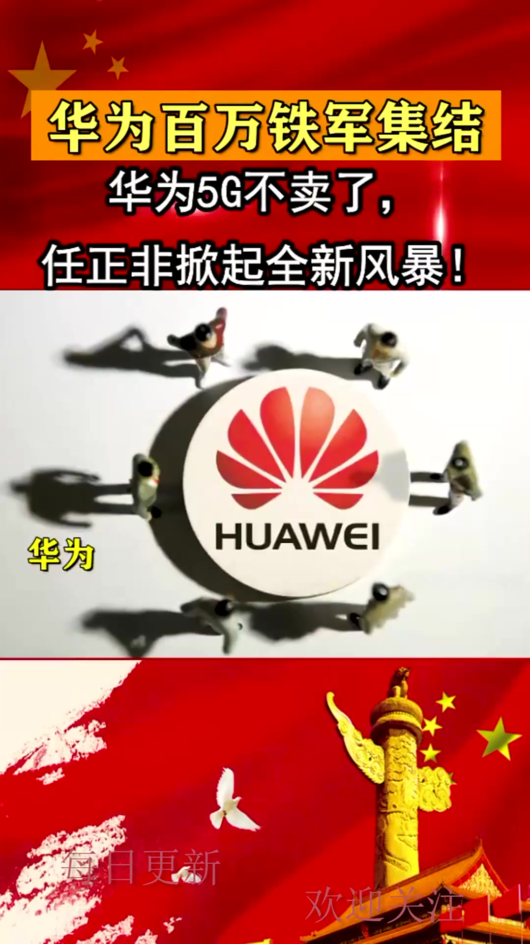 华为百万铁军集结华为5g不卖了任正非掀起全新风暴