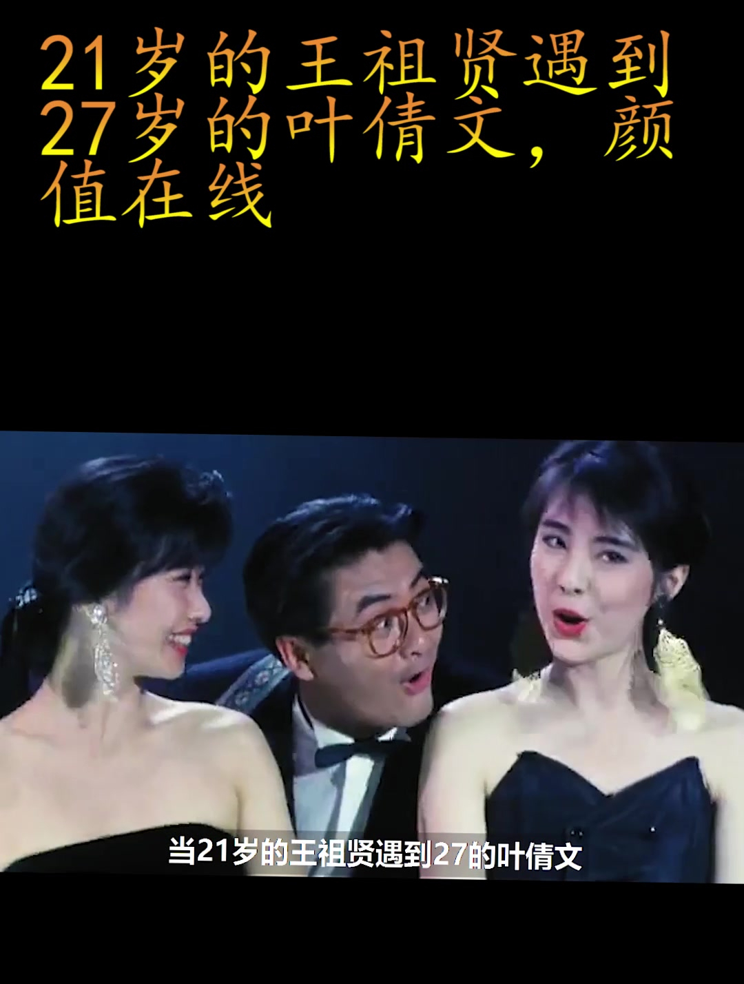 21岁的王祖贤遇到27岁的叶倩文,颜值在线