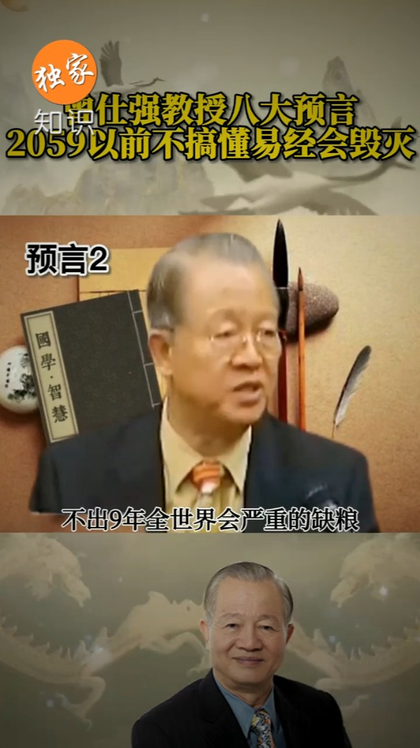 曾仕强教授八大预言2059年以前不搞懂会毁灭