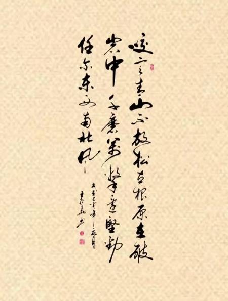 热门书法原创咬定青山不放松立根原在破岩中千磨万击还坚劲-度小视