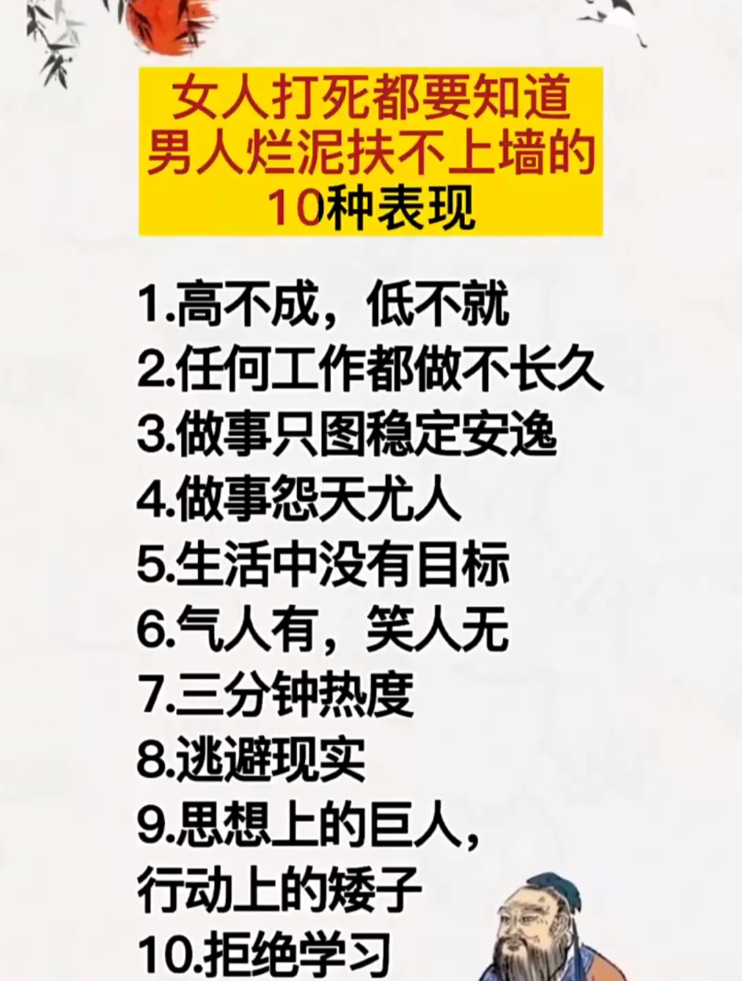 女人打死都要知道,男人烂泥扶不上墙的10种表现,打死都要牢记!