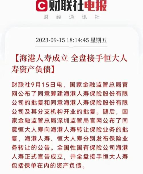 恒大人寿与中融同时被国资接管!真是利益私人化,债务全民化?