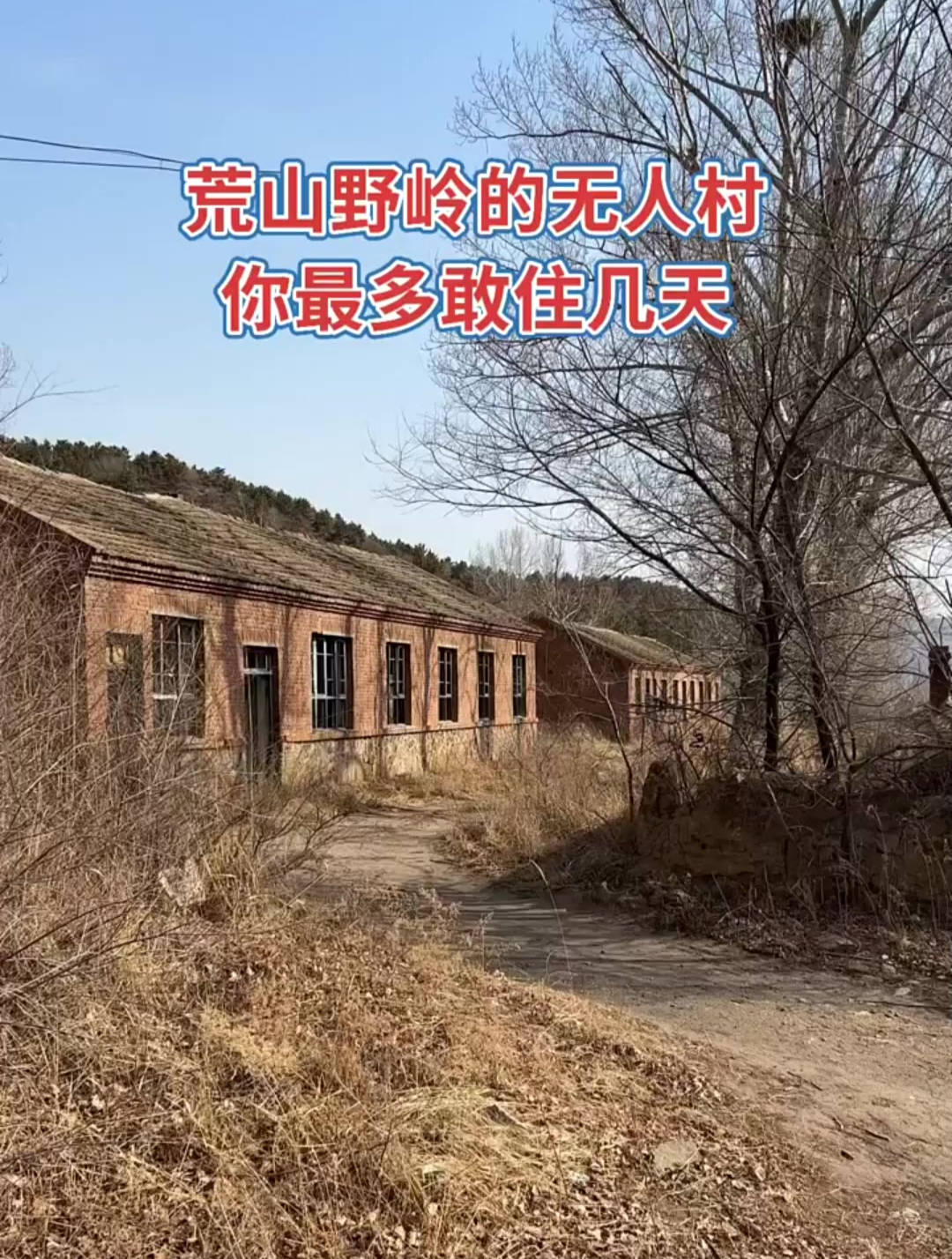 四川无人村荒山图片