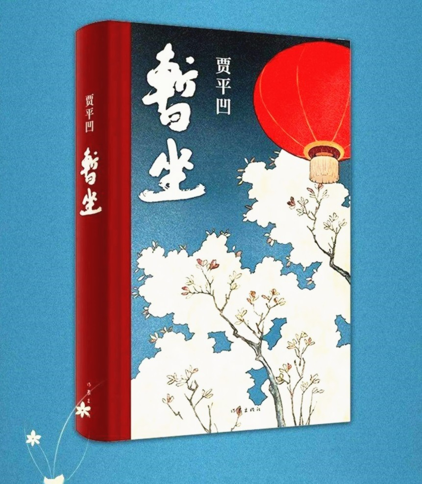 贾平凹《暂坐》写道:经济差的城市饭馆多,混得差的男人关心政治