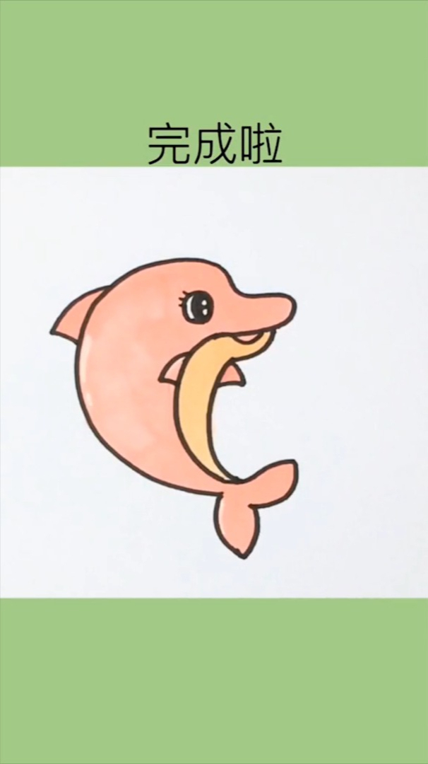 一看就会的小海豚简笔画
