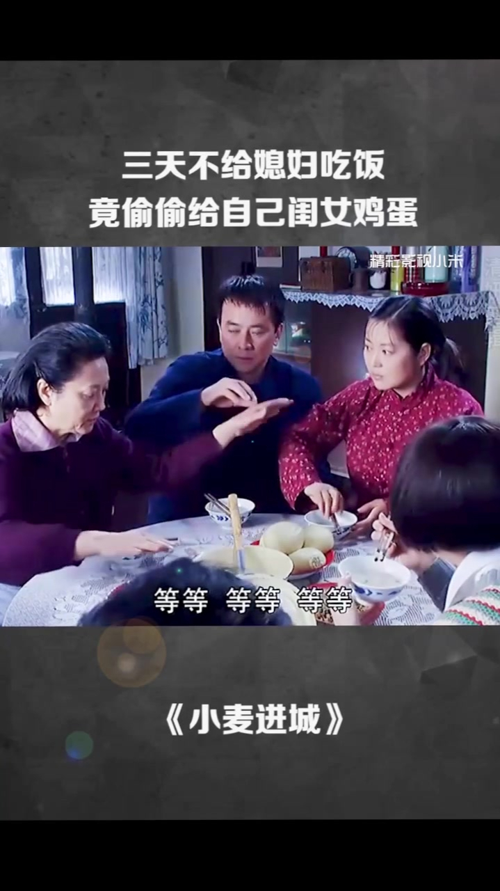 三天不给媳妇吃饭竟偷偷给自己闺女鸡蛋