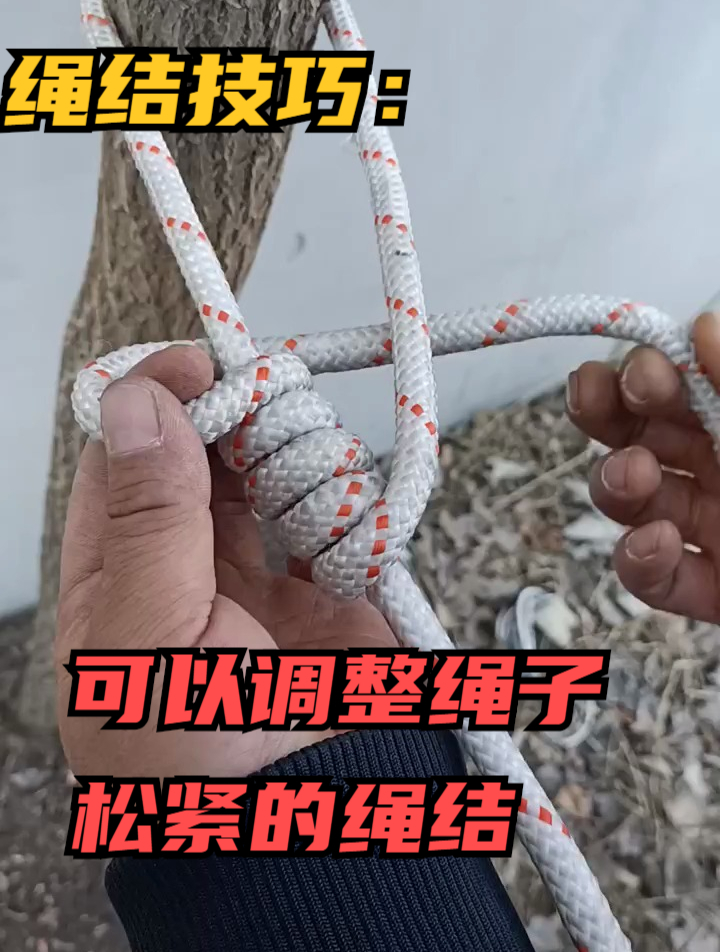 打结方法越拉越紧图片