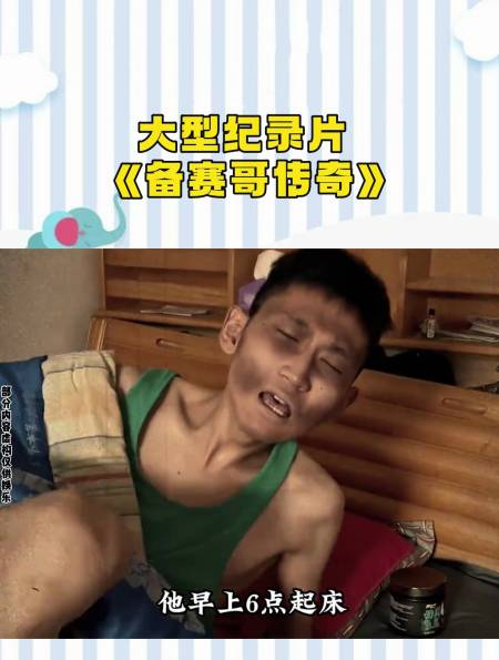 大型纪录片备赛哥传奇震撼播出