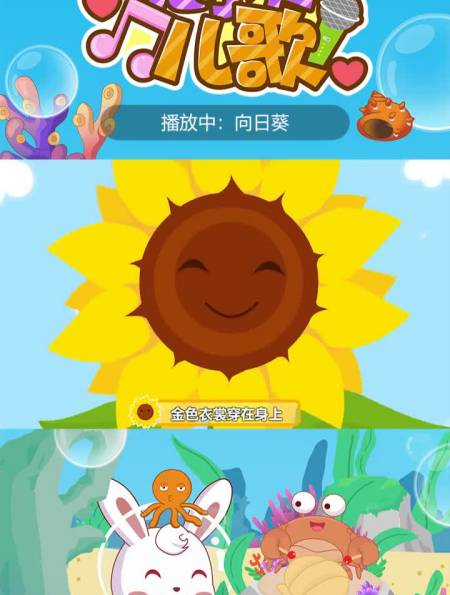 兔小贝儿歌向日葵动画萌知计划绘本儿歌青少年轻漫计划儿歌少儿-度小