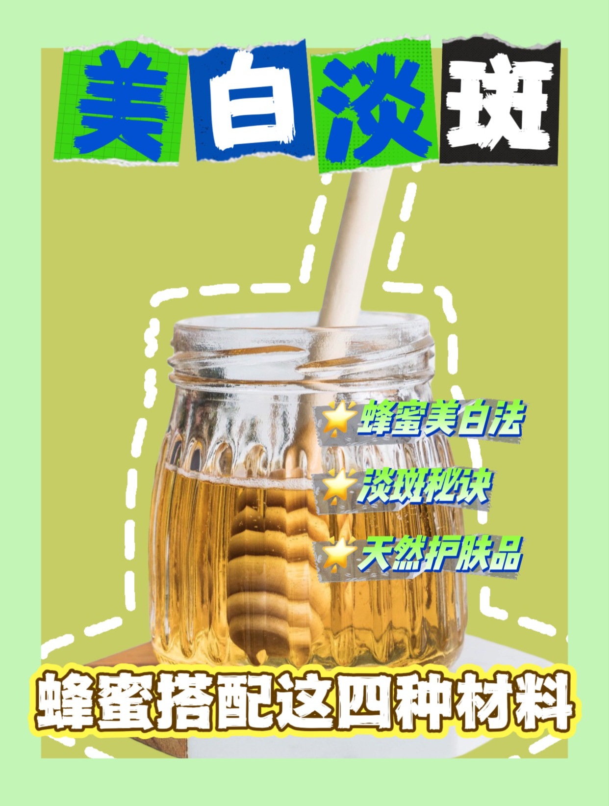 蜂蜜有美白淡斑的功效吗?(蜂蜜有祛斑的效果吗) 蜂蜜有美白淡斑的功效吗?(蜂蜜有祛斑的效果吗)