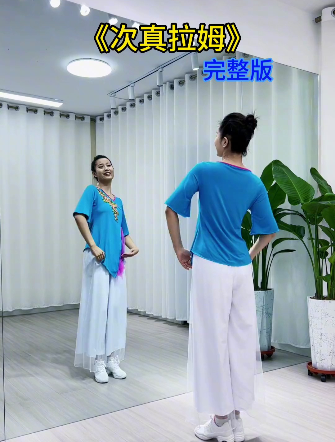 跳舞完整版2分30秒