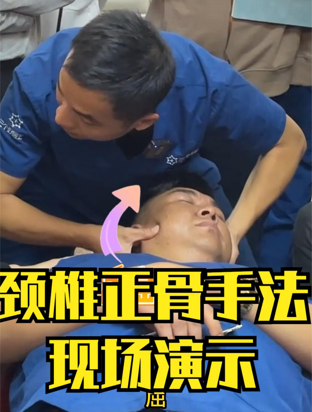 李正军医生现场示范正骨手法,快速解决颈椎问题,效果显著,收藏