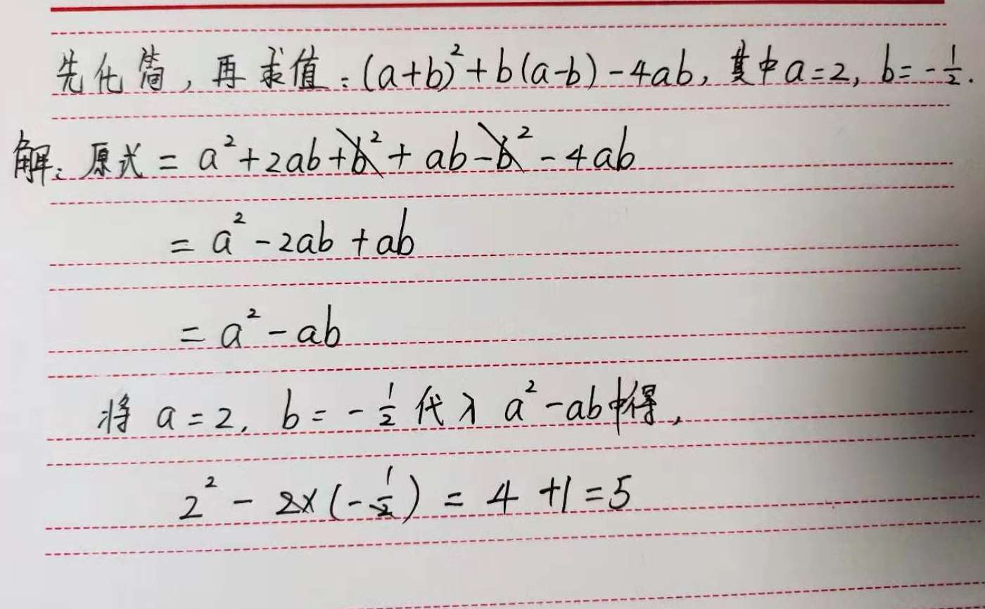 宁夏银川金培教育金老师,初一下册整式的运算,化简求值