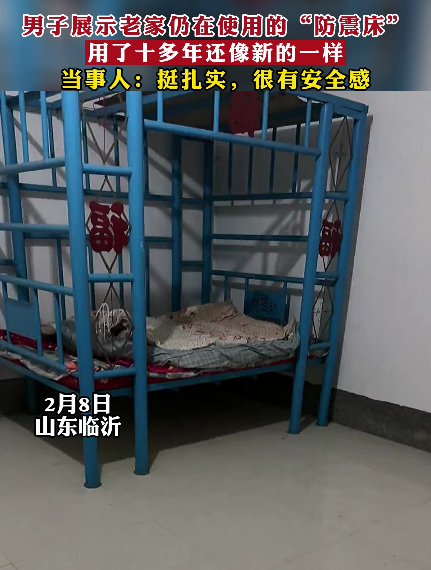 男子展示老家用的"防震床",当事人:挺扎实很有安全感