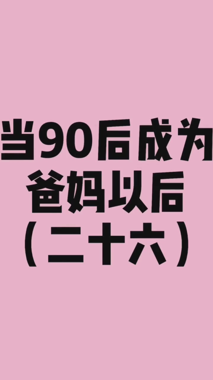 2040年第一批90后50岁你多大了